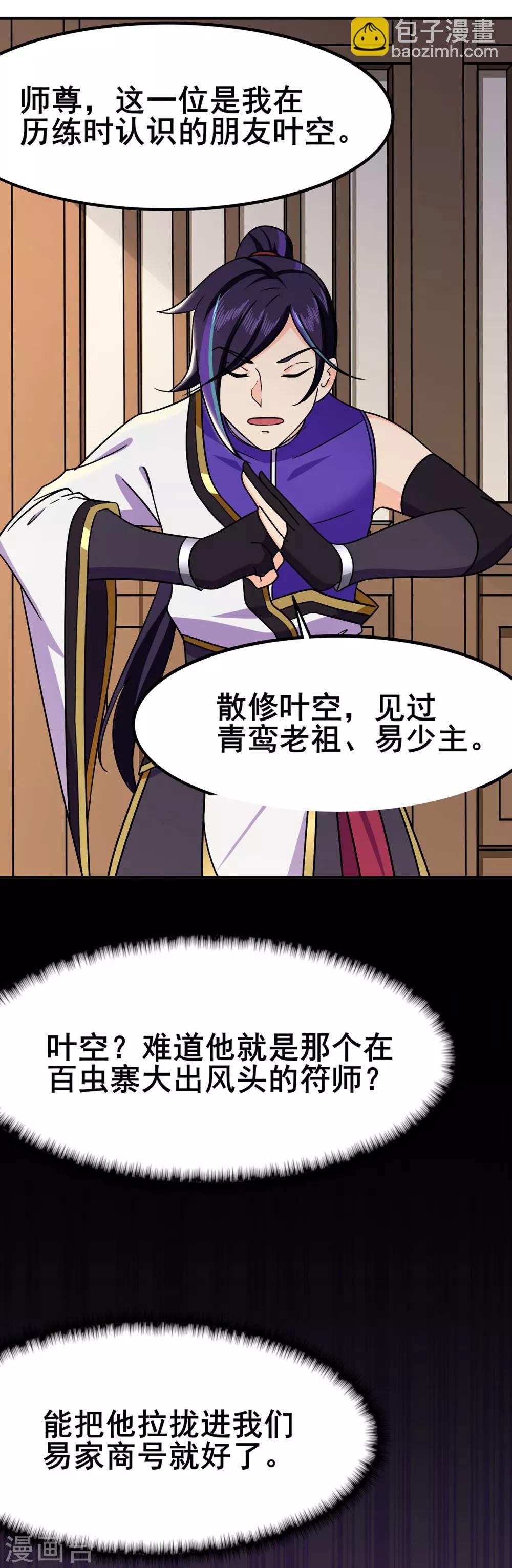 第101话 青鸾老祖-第103话