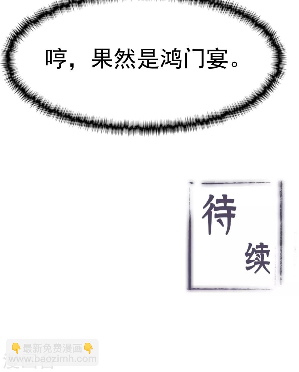 第103话 鸿门宴-第105话