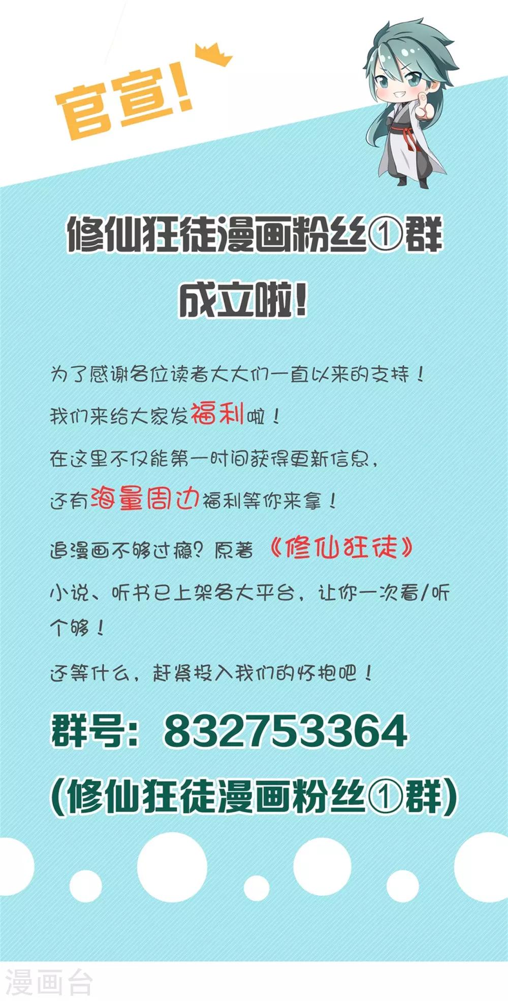 第107话 遁之修士-第109话