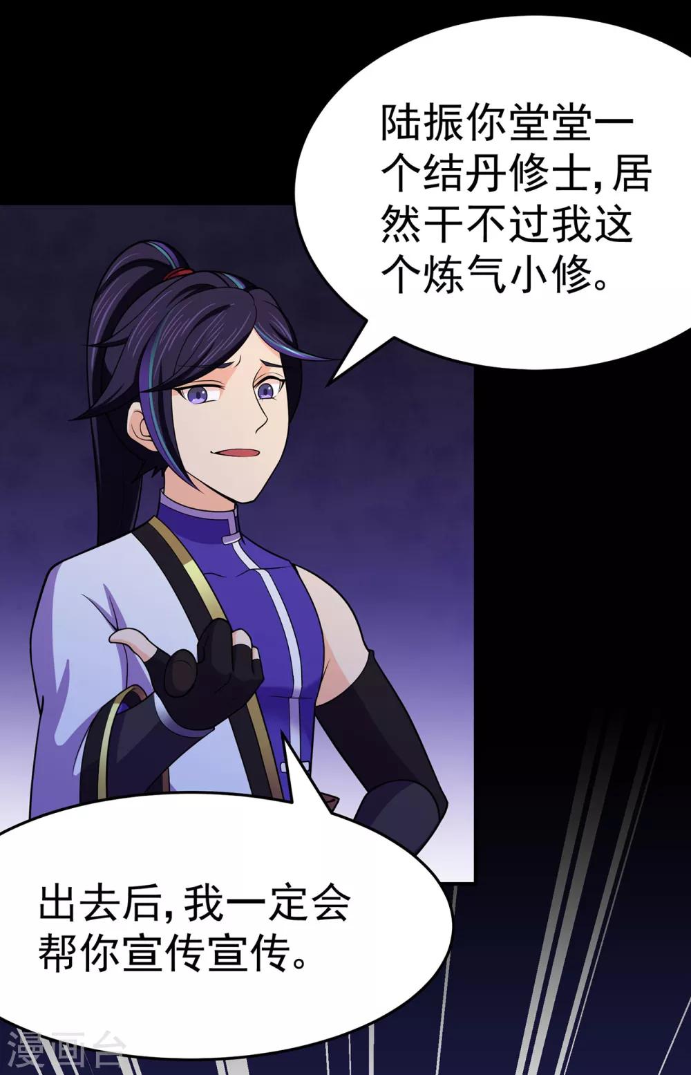 第109话 元婴降临(1/2)-第111话