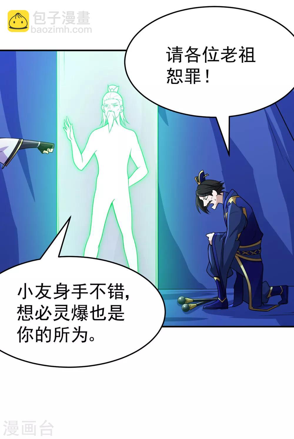 第109话 元婴降临(1/2)-第111话