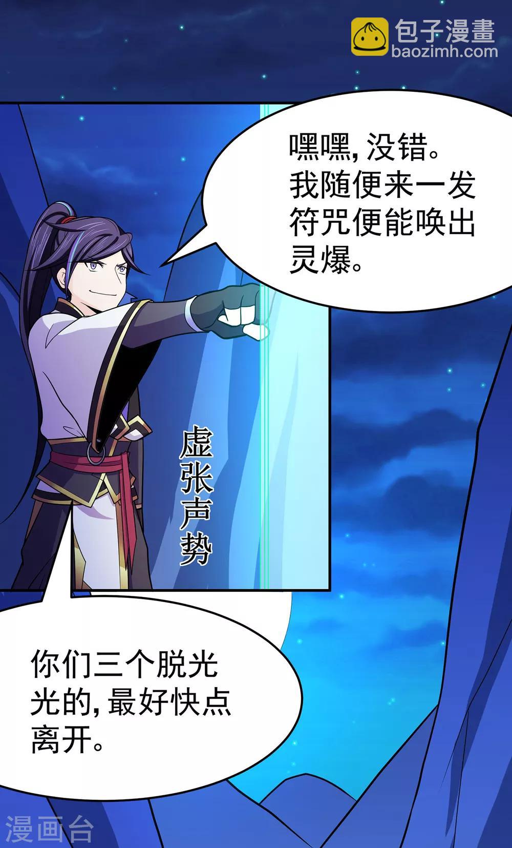 第109话 元婴降临(1/2)-第111话