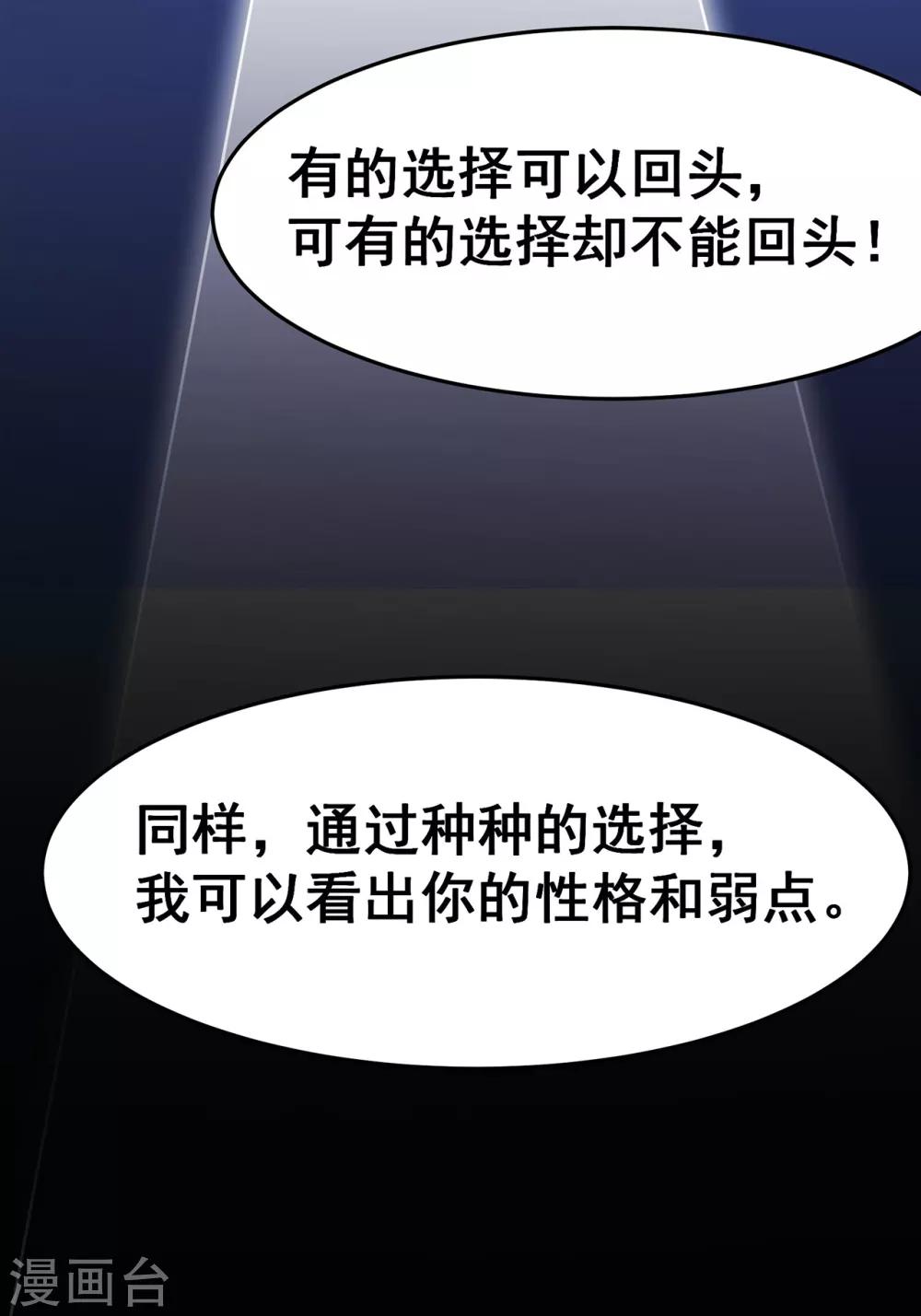 修仙狂徒 - 第113話 性格分析 - 5