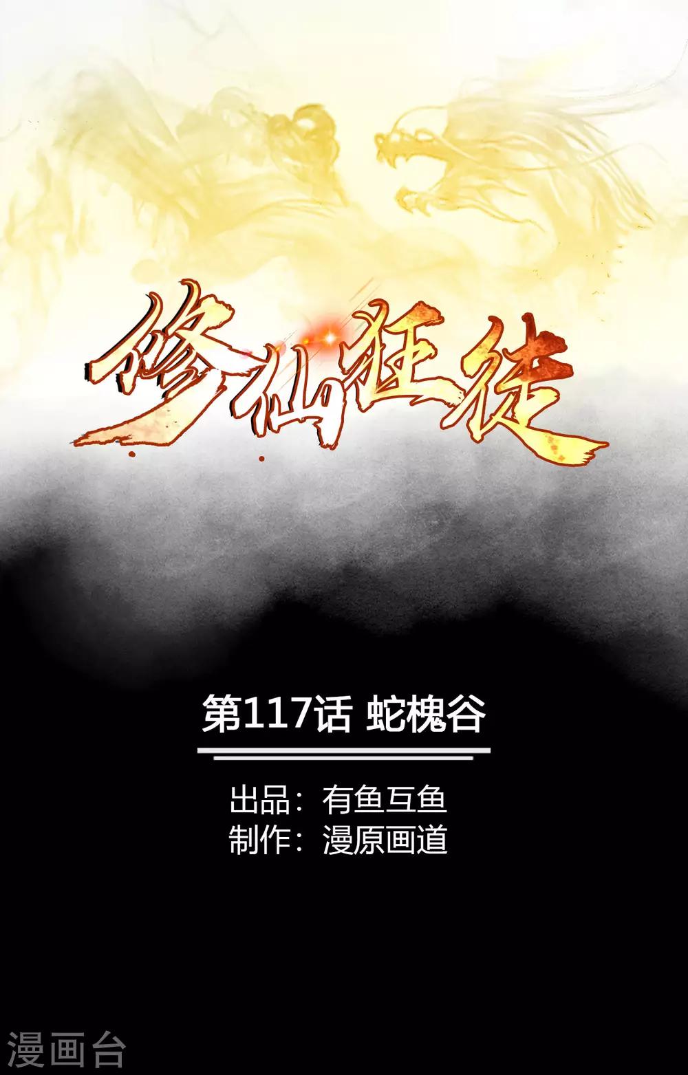 第117话 蛇槐谷(1/2)-第119话