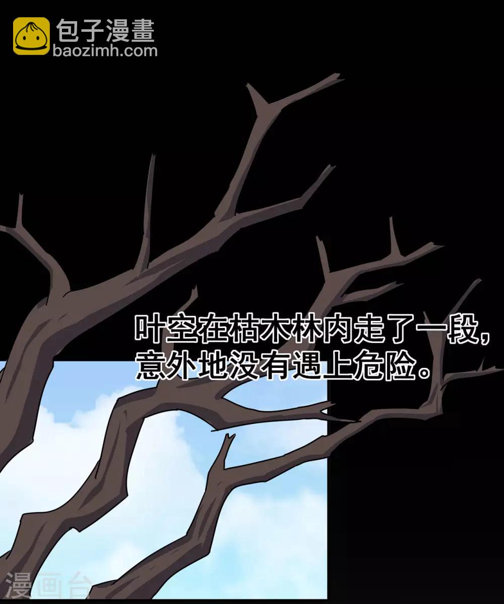 第117话 蛇槐谷(1/2)-第119话