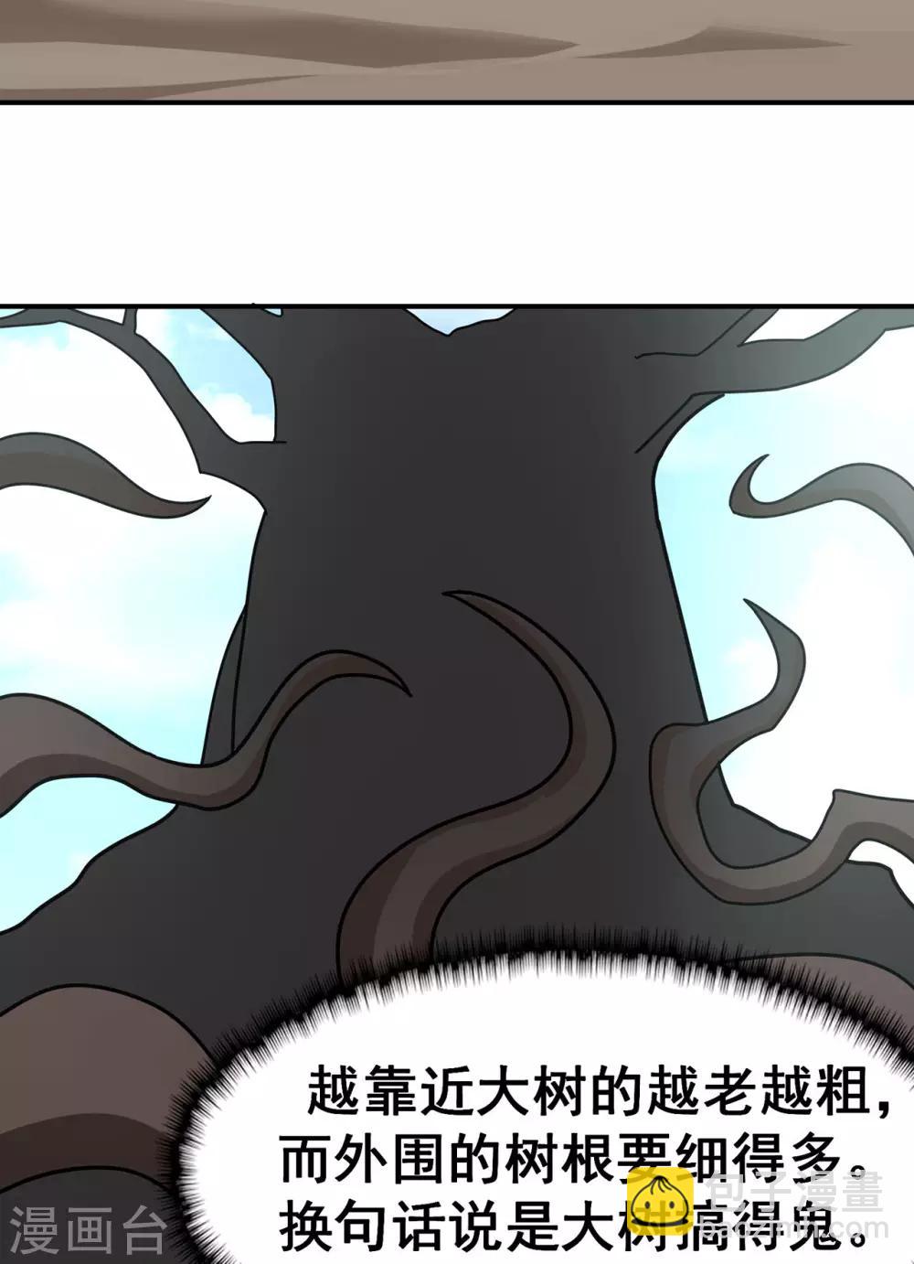 第117话 蛇槐谷(1/2)-第119话