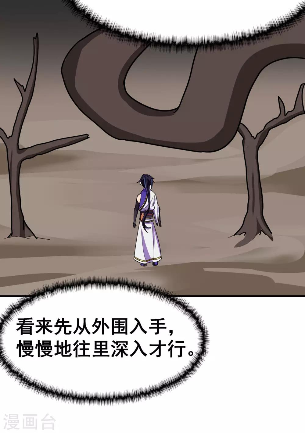 第117话 蛇槐谷(1/2)-第119话