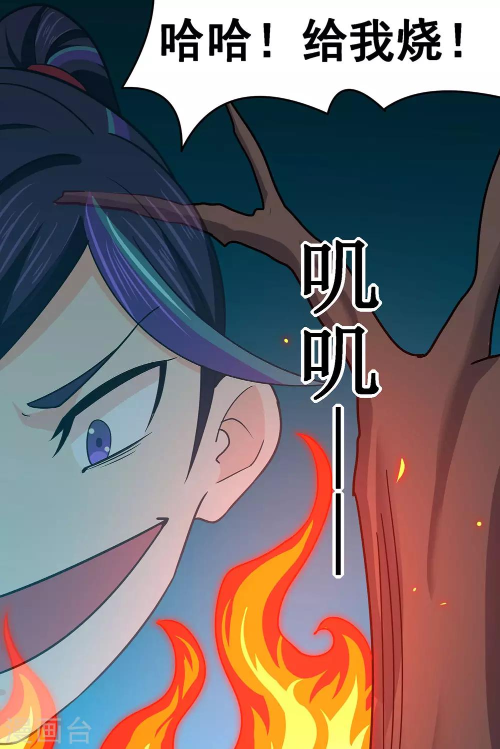 第117话 蛇槐谷(1/2)-第119话