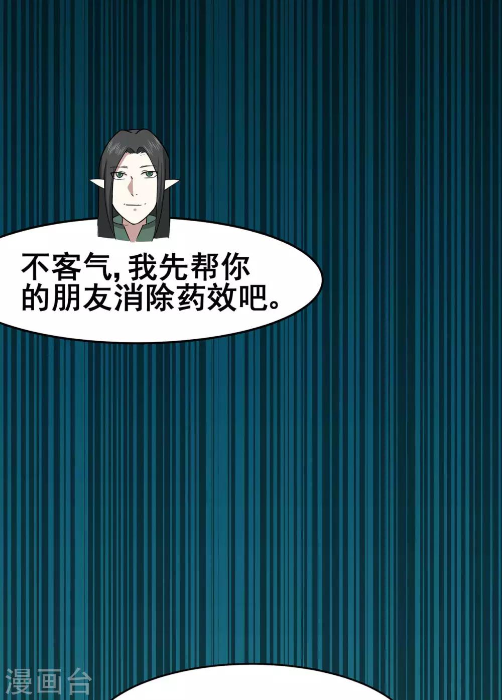 修仙狂徒 - 第119話 前往水靈關 - 5