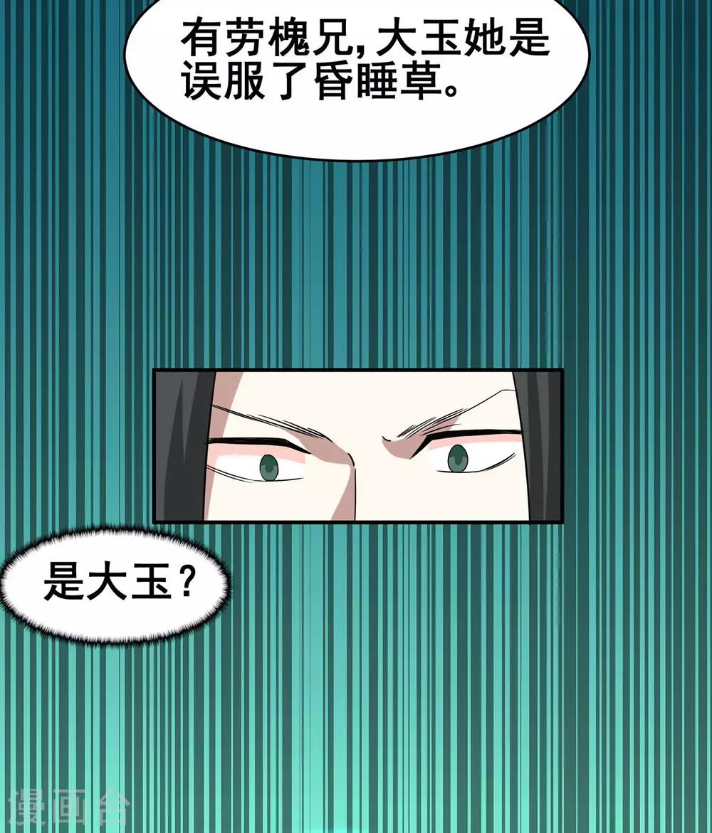 修仙狂徒 - 第119話 前往水靈關 - 6