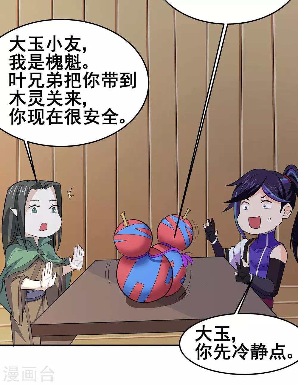 第119话 前往水灵关-第121话