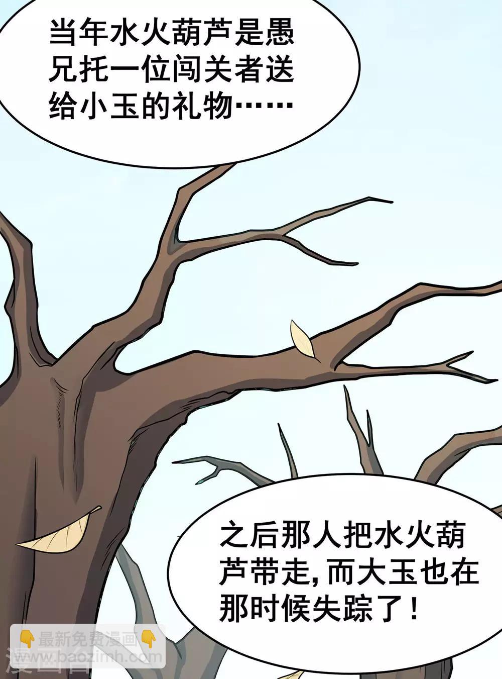 第119话 前往水灵关-第121话