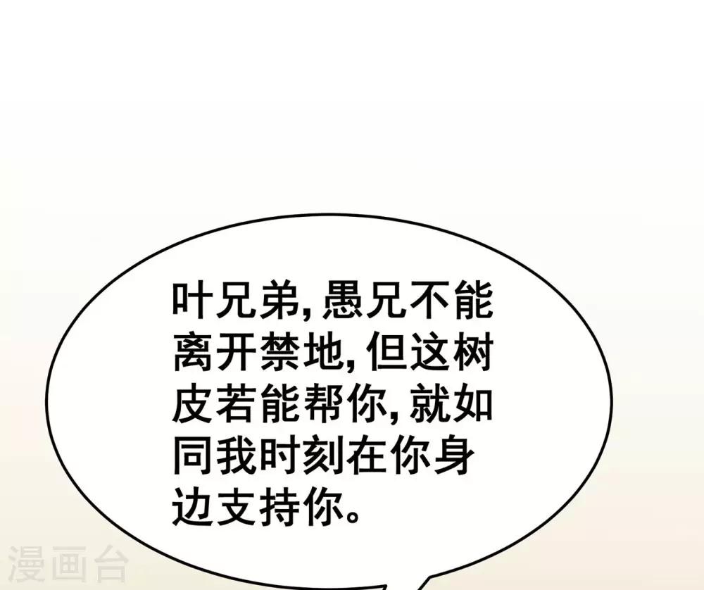 修仙狂徒 - 第119話 前往水靈關 - 5