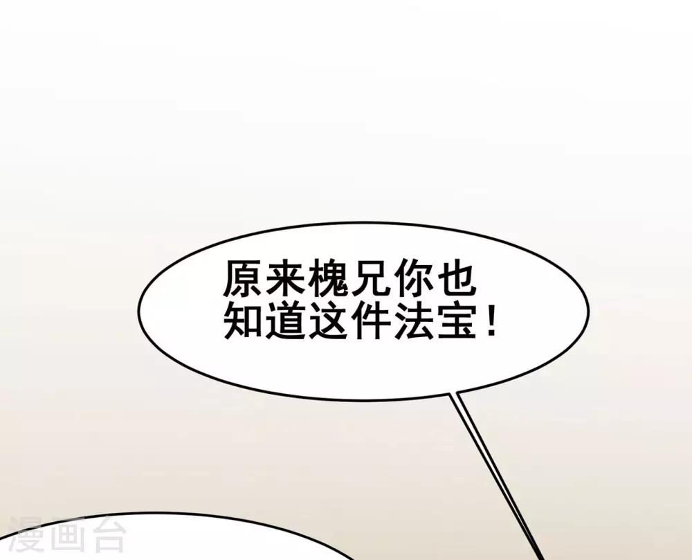 修仙狂徒 - 第119話 前往水靈關 - 1