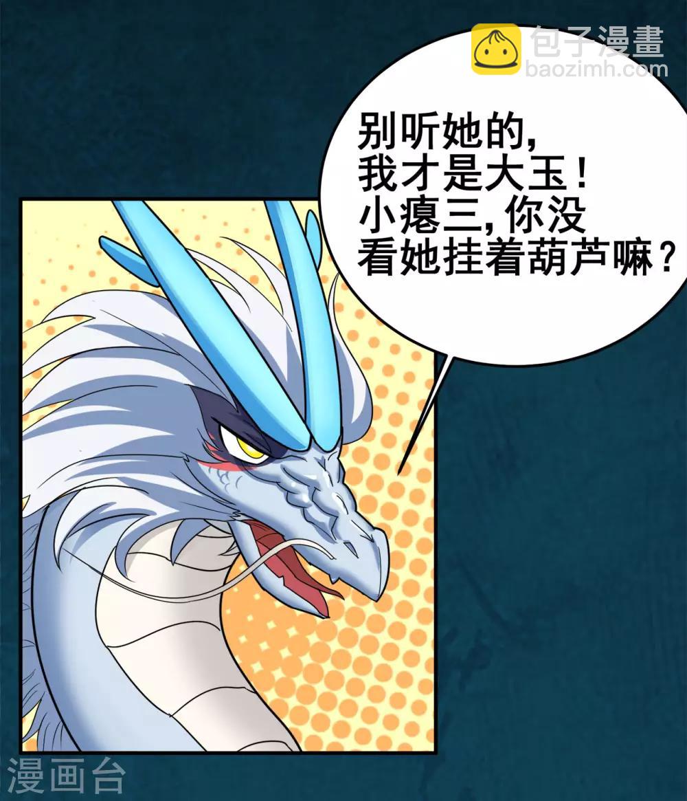第123话 谁是大玉-第125话