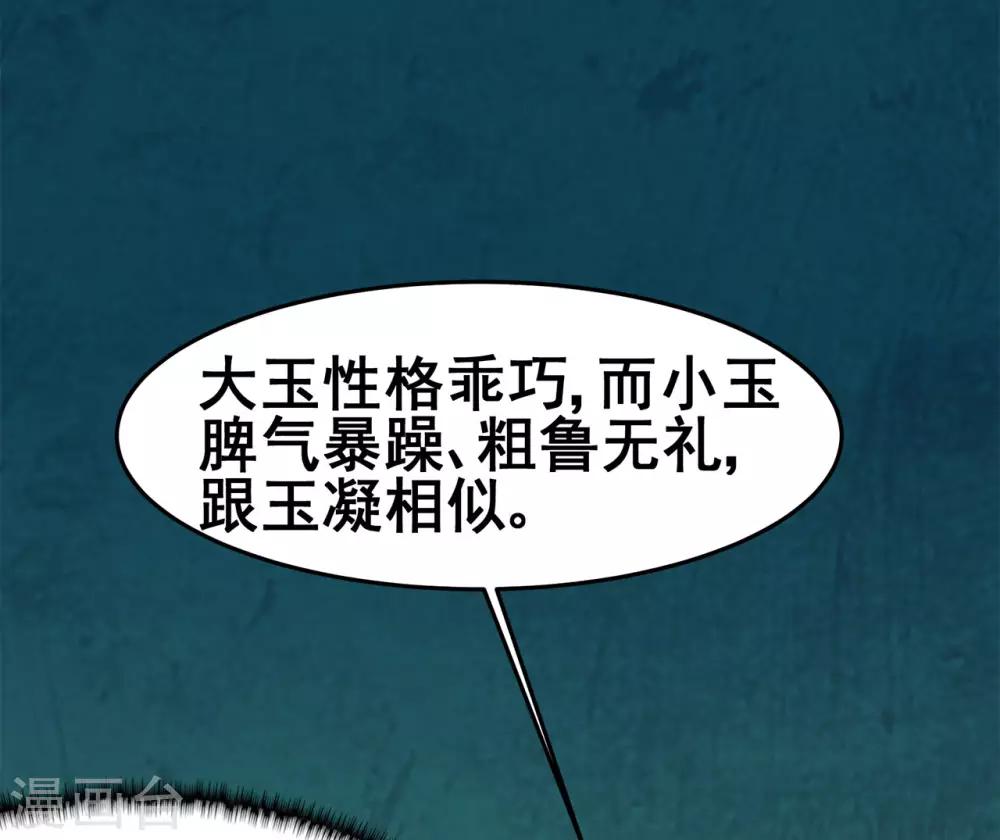 第123话 谁是大玉-第125话