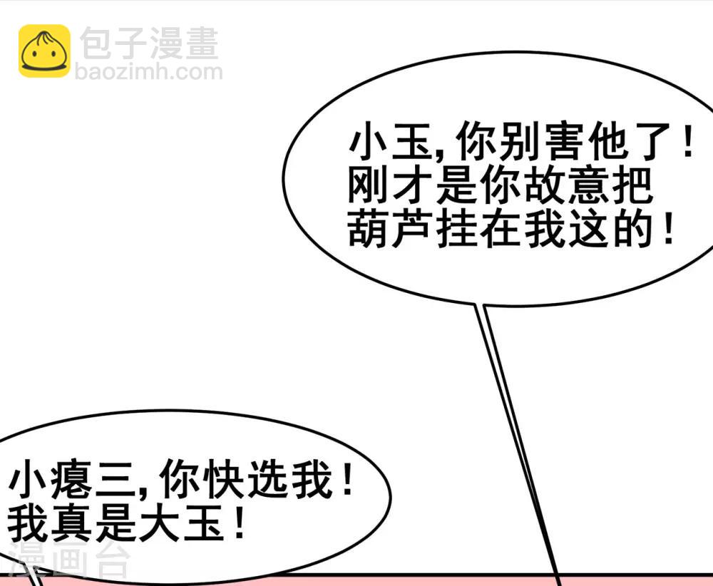 第123话 谁是大玉-第125话