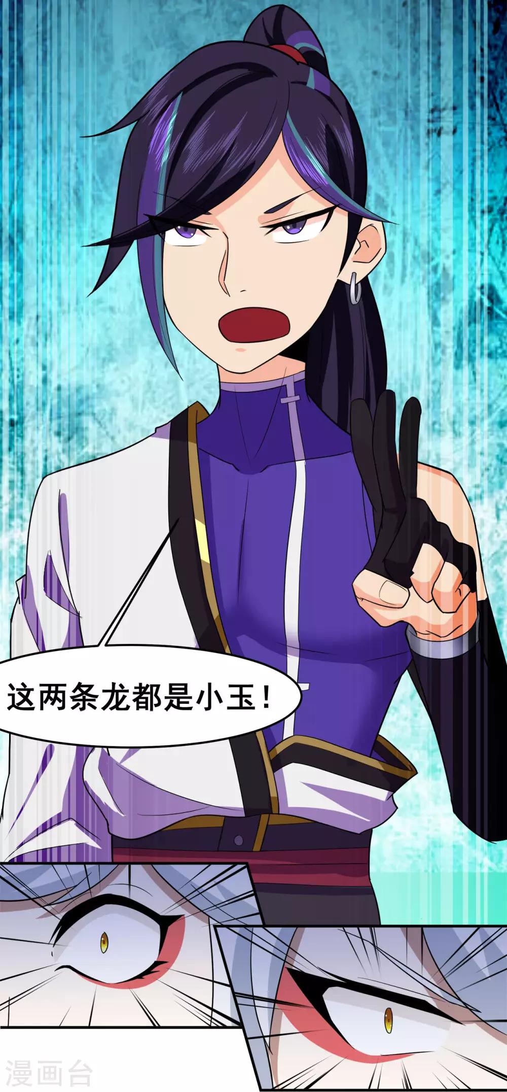 第123话 谁是大玉-第125话