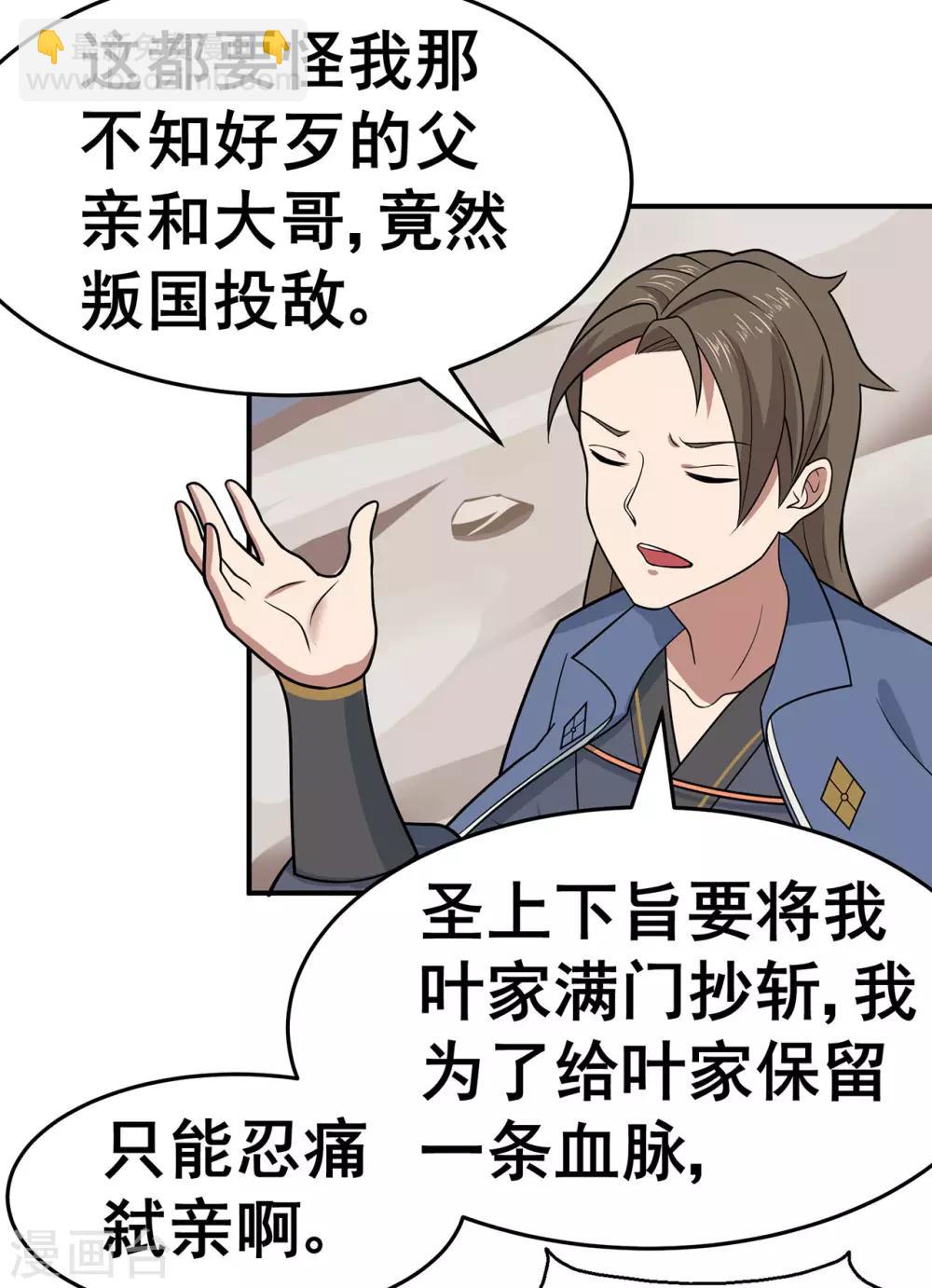 第134话 叶府逆子-第137话