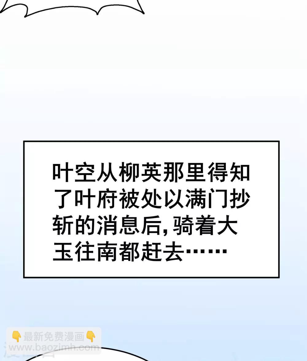 第134话 叶府逆子-第137话