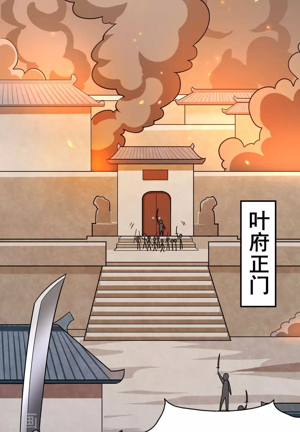 第134话 叶府逆子-第137话