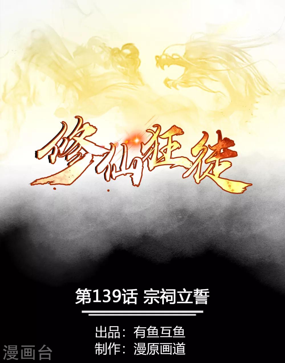 第139话 宗祠立誓-第143话
