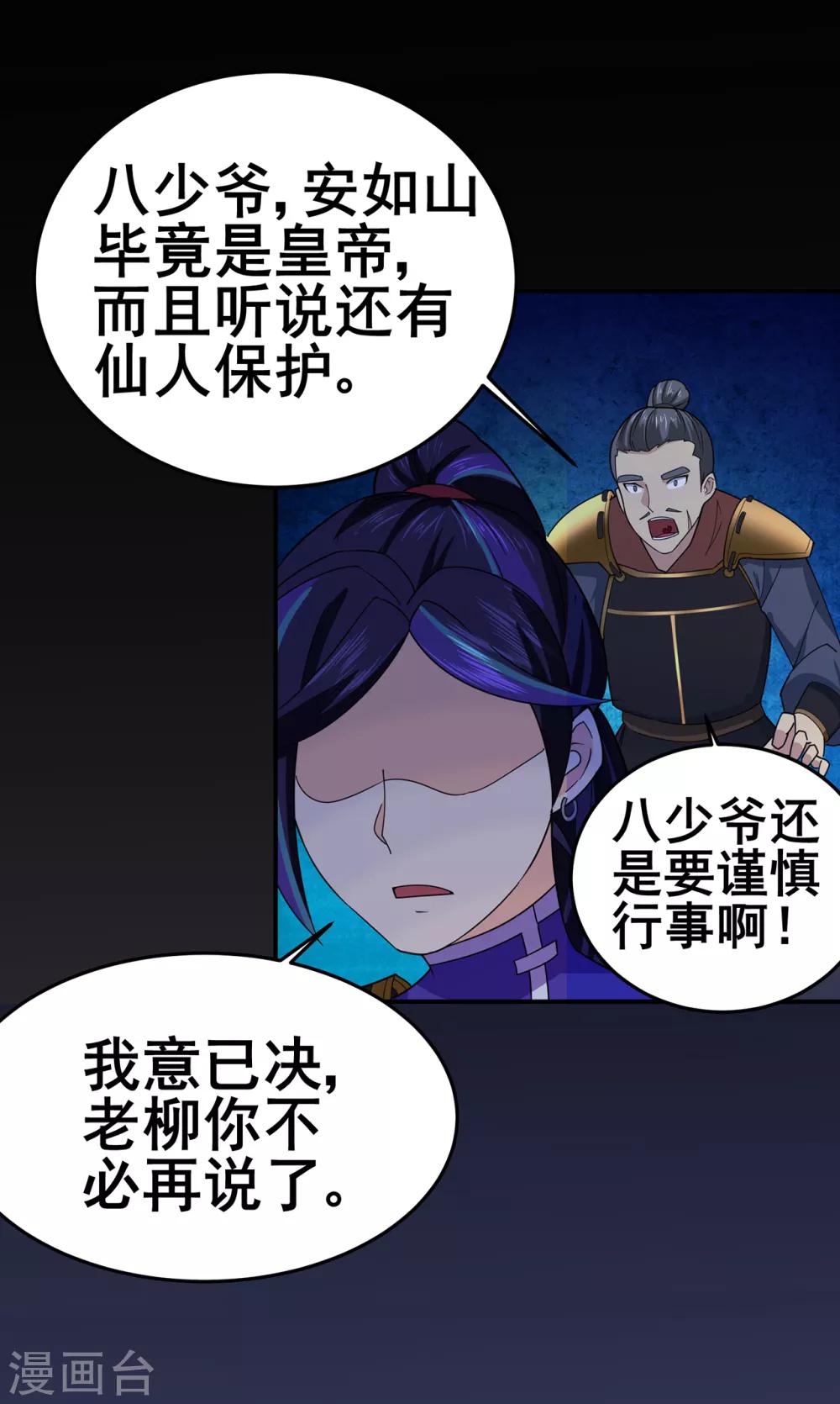 修仙狂徒 - 第139话 宗祠立誓 - 6