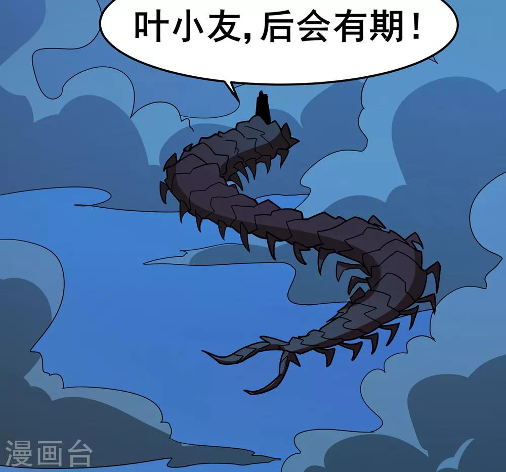 修仙狂徒 - 第139話 宗祠立誓 - 6