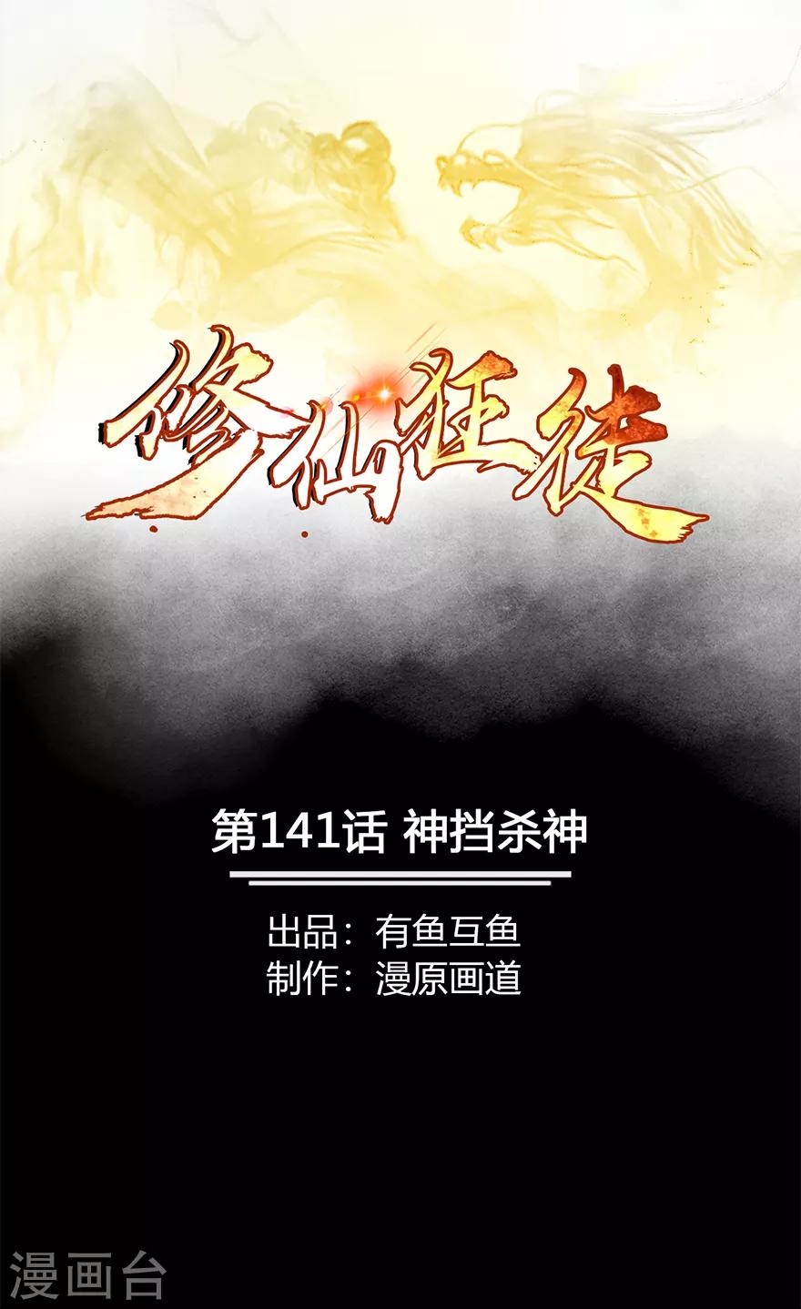 第141话 神挡杀神-第145话