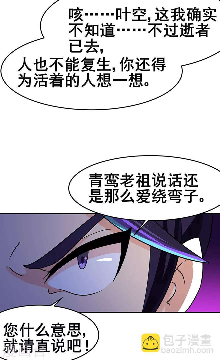 修仙狂徒 - 第141話 神擋殺神 - 6