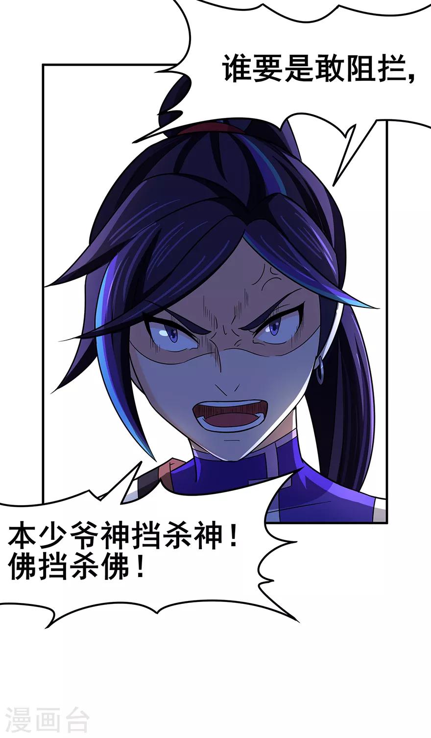 第141话 神挡杀神-第145话