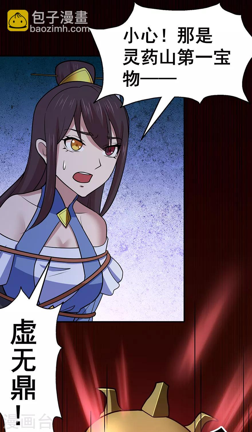 第143话 虚无鼎-第147话