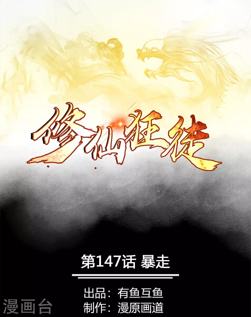 第147话 暴走-第151话