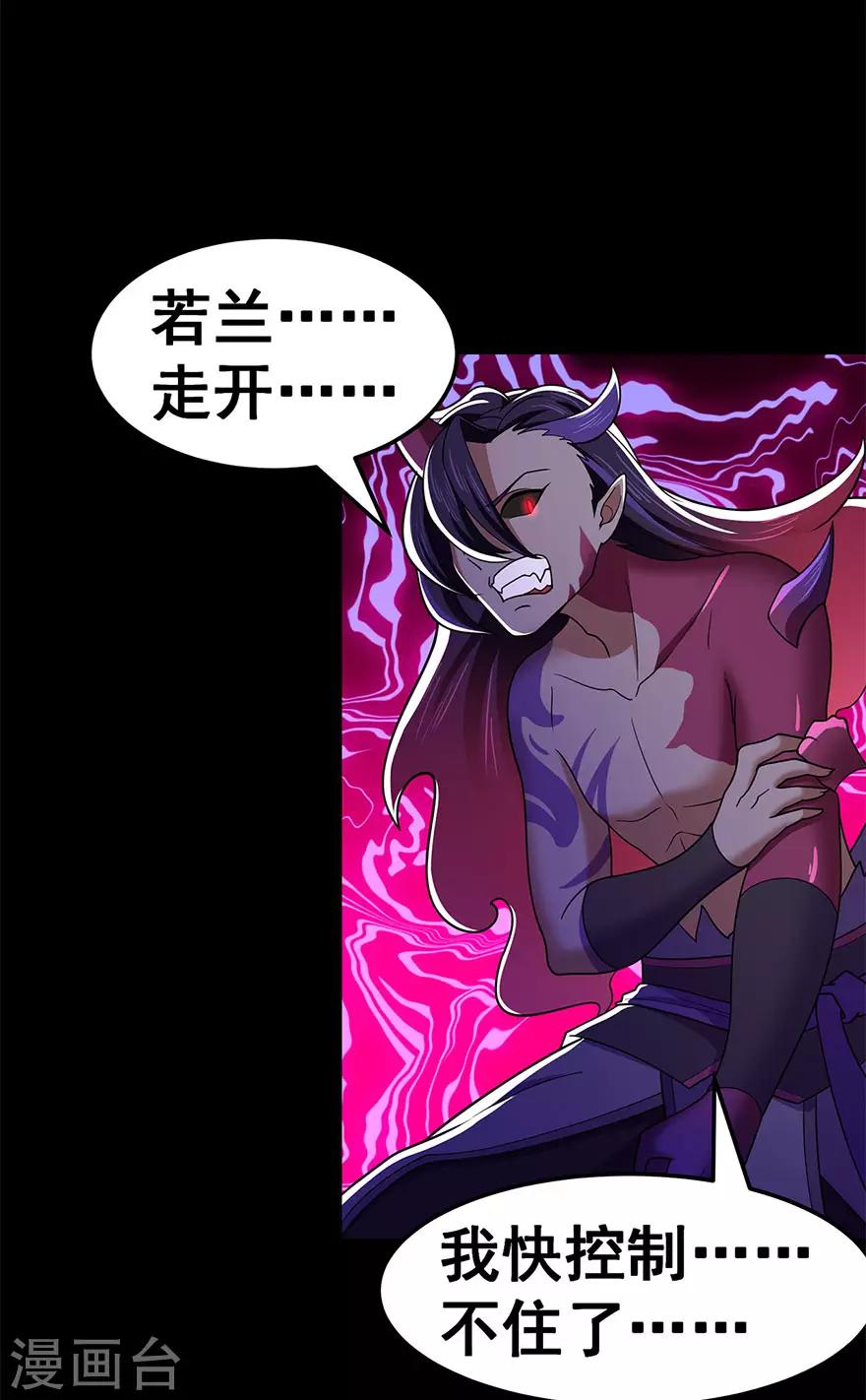 修仙狂徒 - 第148話 逃出生天 - 2