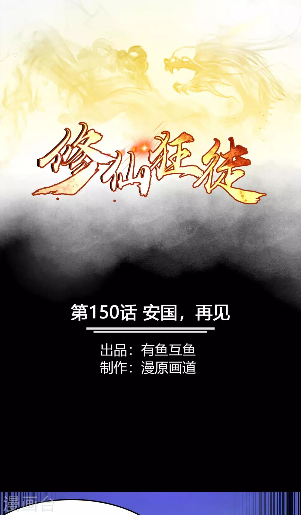 第1季最终话 安国，再见-第155话