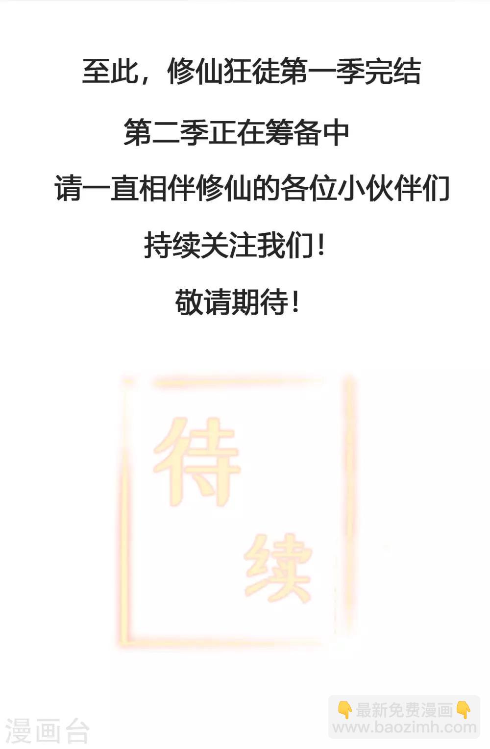 第1季最终话 安国，再见-第155话