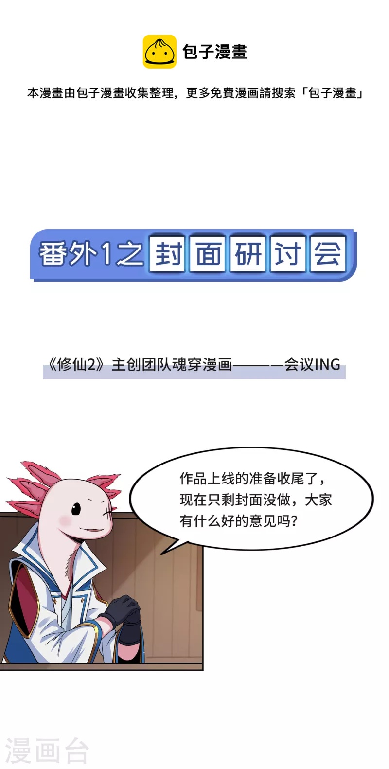 新番外1 封面讨论两三事-第157话