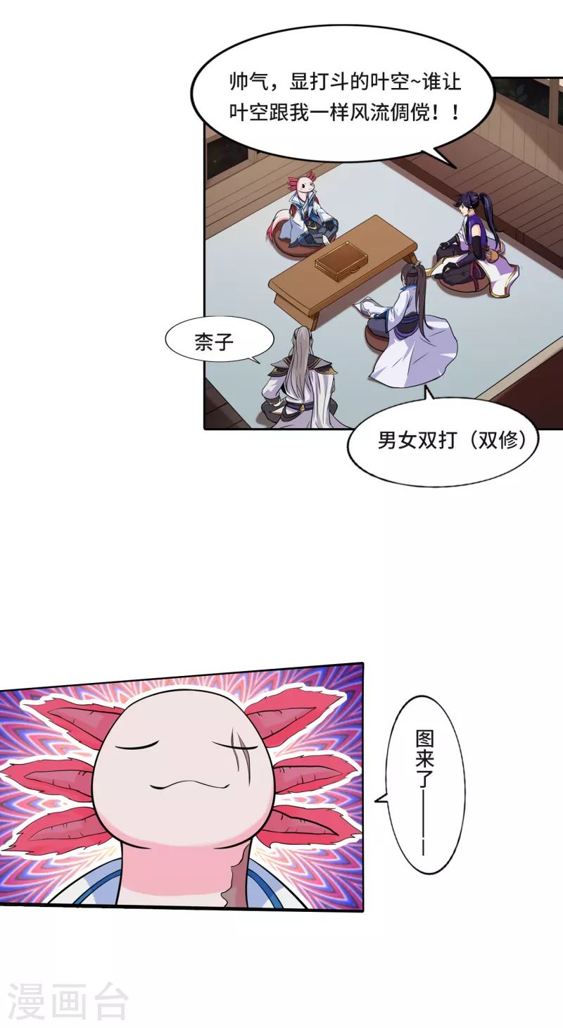 新番外1 封面讨论两三事-第157话