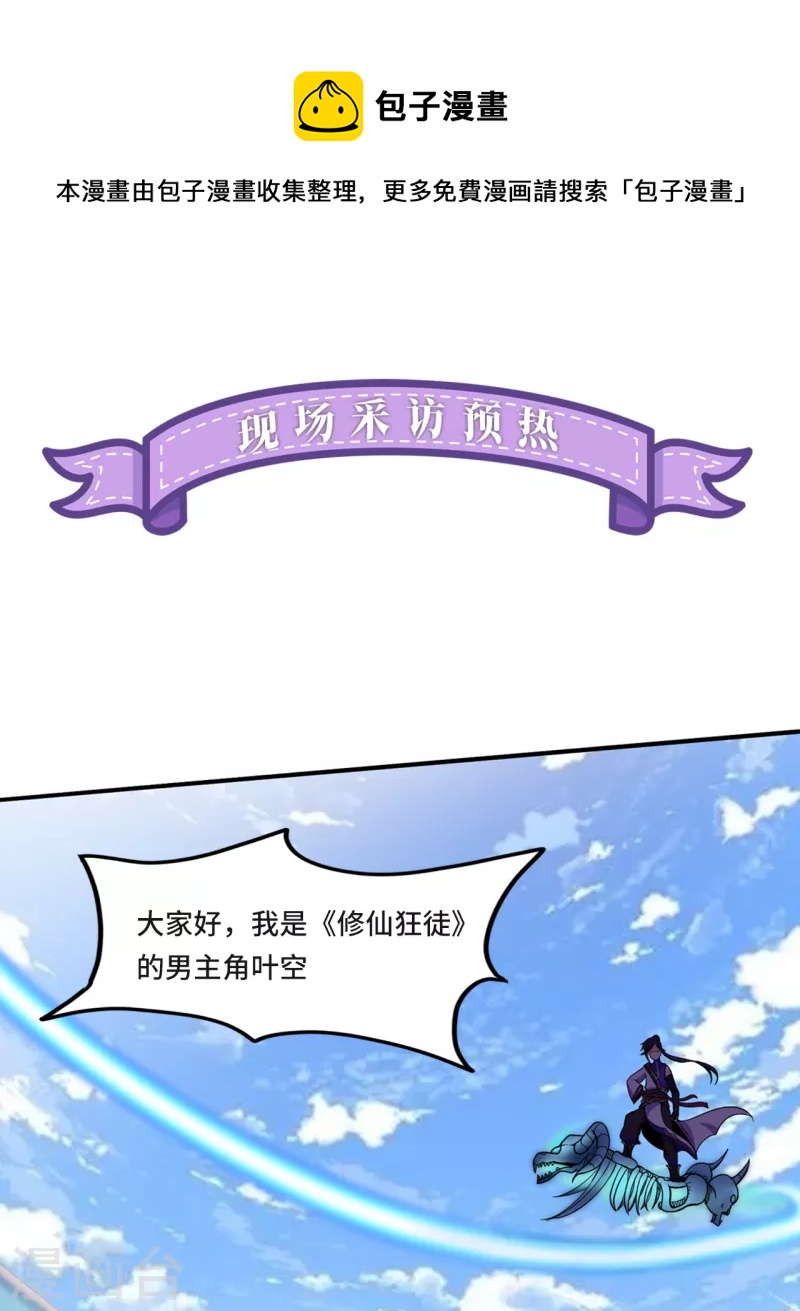 新番外3 采访预热-第159话