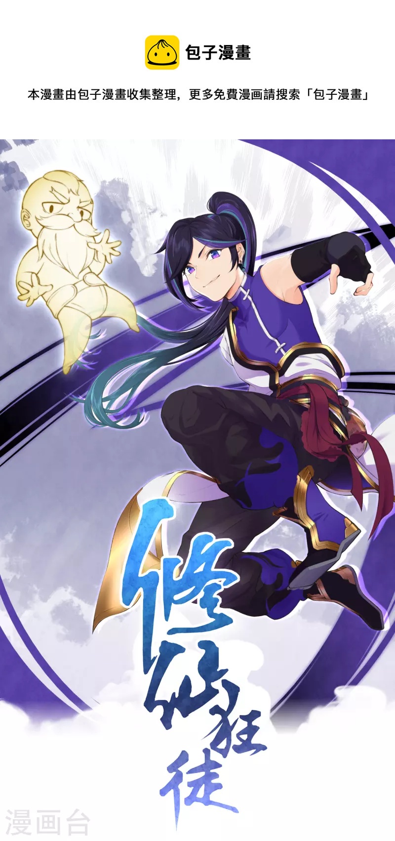 第152话 进入云符宗-第161话