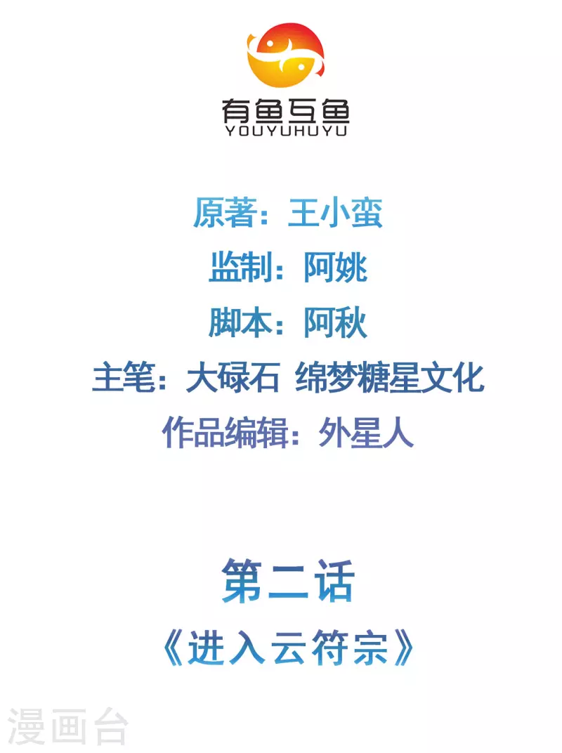 第152话 进入云符宗-第161话