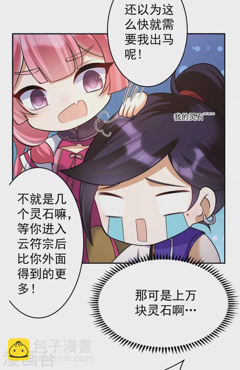 第152话 进入云符宗-第161话