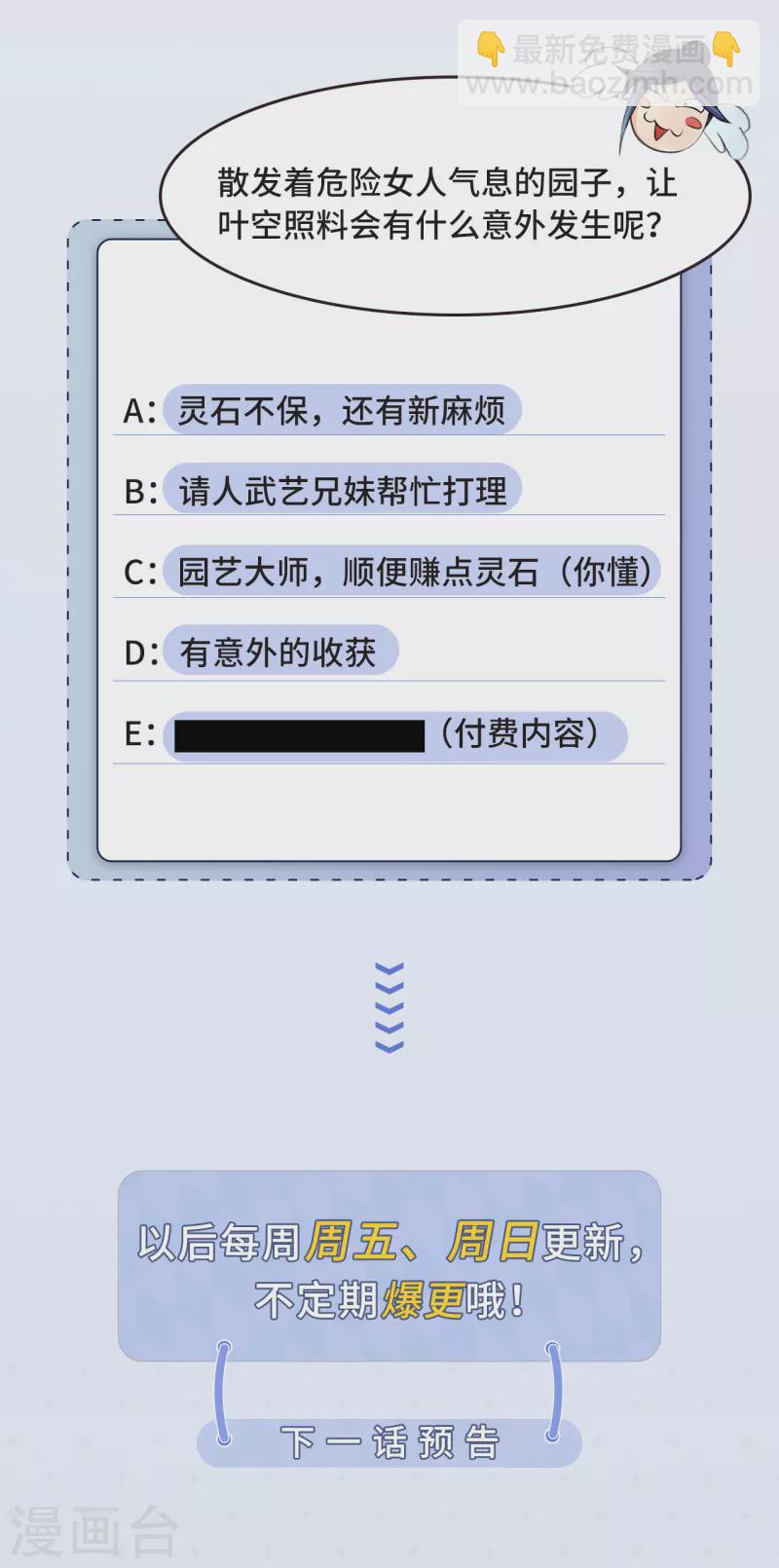 第154话 通关的秘诀-第163话