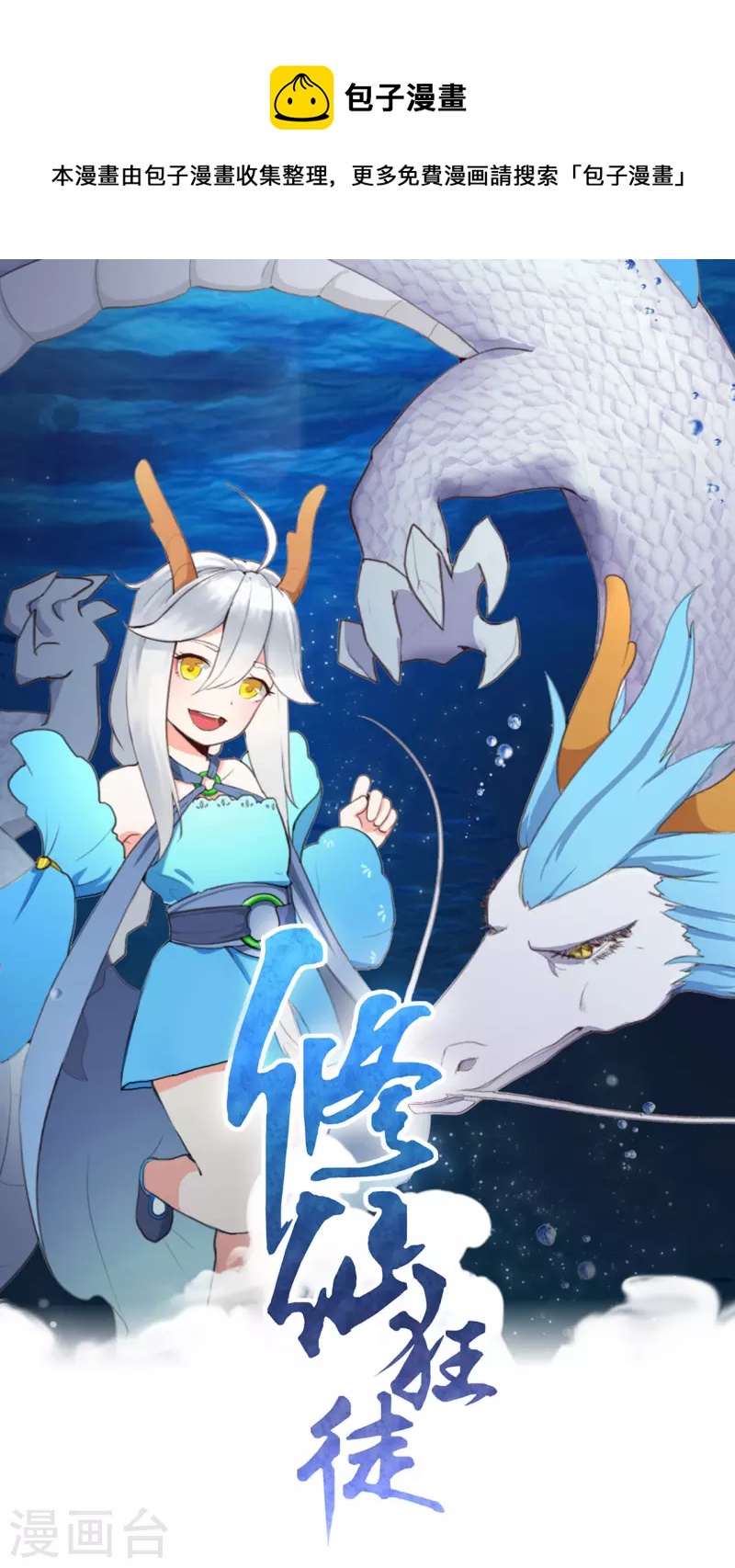 第156话 云雾芝-第165话