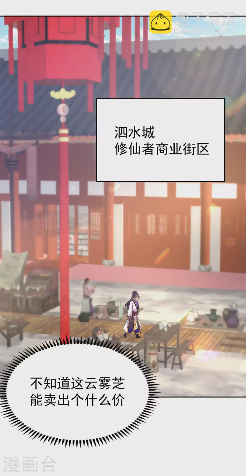 第156话 云雾芝-第165话