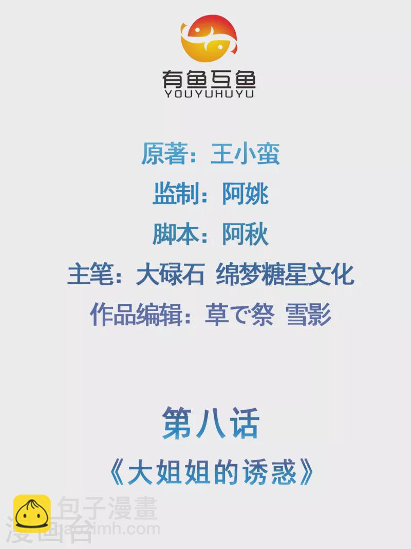 第158话 大姐姐的诱惑-第167话