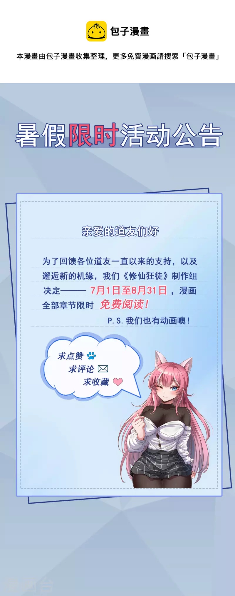 限时免费-第171话