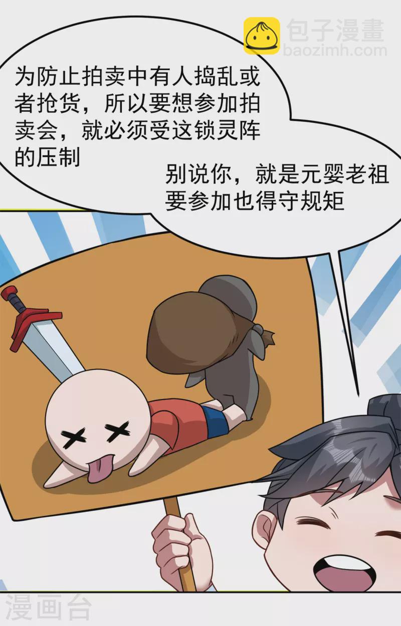 第163话 拍卖会其一-第173话