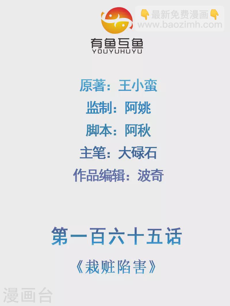 第165话 栽赃陷害-第175话