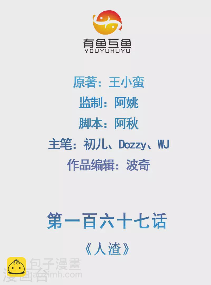 第167话 人渣-第177话